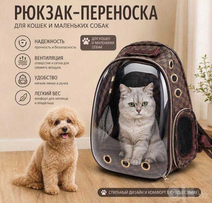 Рюкзак-переноска для кошек и маленьких собак
