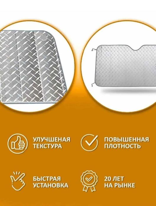 Солнцезащитная шторка