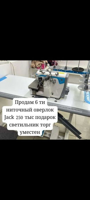 Швейная машины и оверлоки