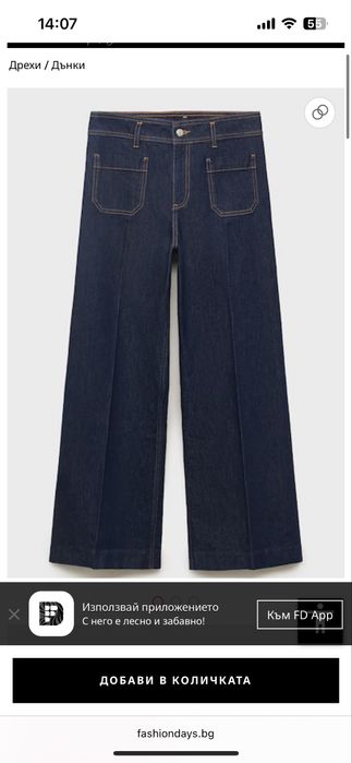 Дънки Mango с пришити джобове