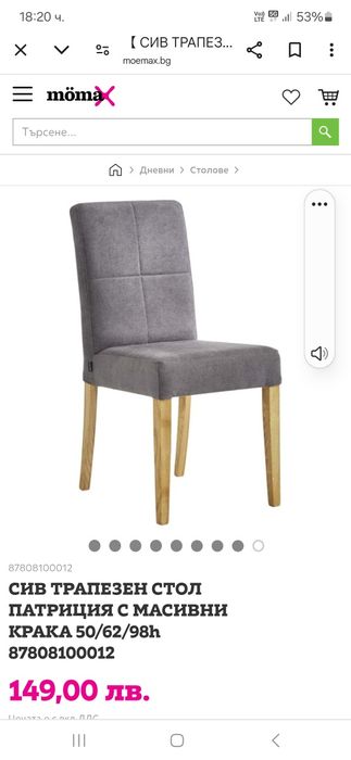 Комплект сиви трапезни столове