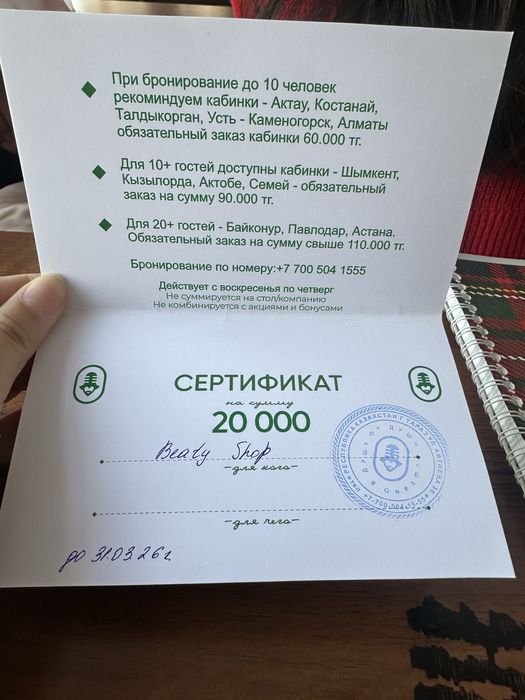 Сертификат жаным сол за 15.000