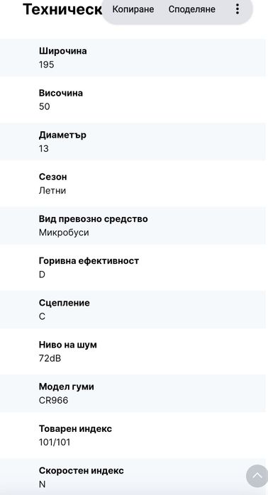 195 50 13С Maxxis Нови гуми за платформа джанти гуми 13 цола Замъка Ямбол