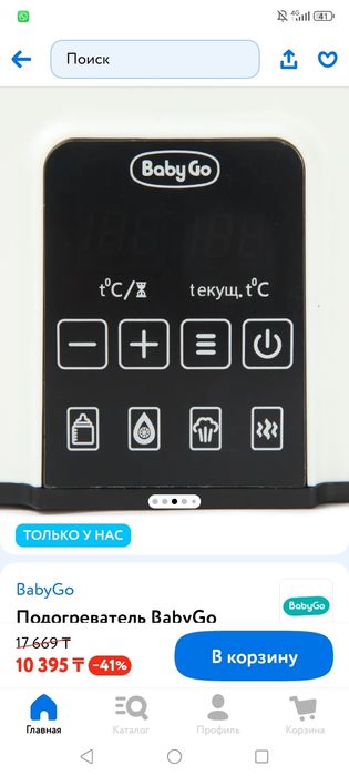 Подогреватель детских смеси и молока