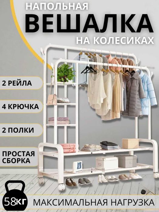 Металлическая, напольная вешалка, для одежды, с обувницей на колесиках