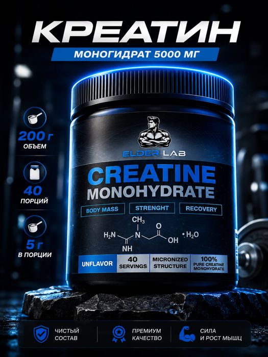 Креатин Моногидрат, Creatine Monohydrate, 200 г, 40 порций