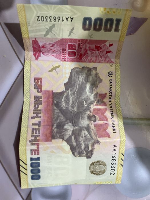 Улы женыс 80жыл акша 1000тг