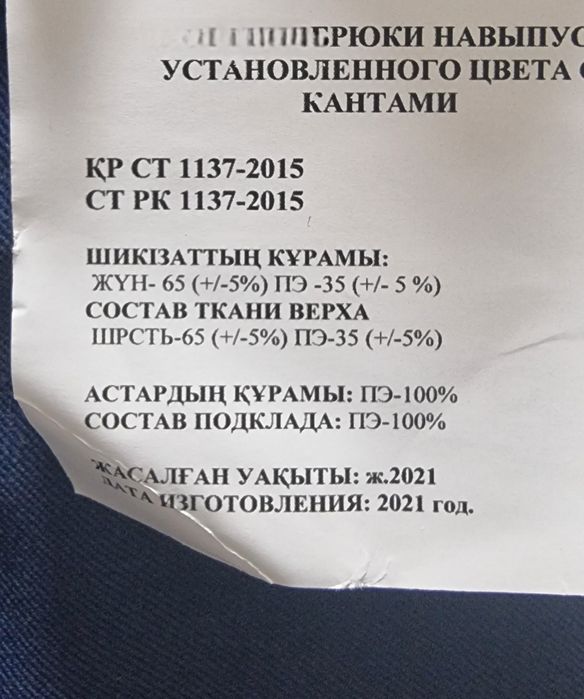 Брюки форменные, военные