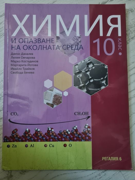 Учебници за 10 клас