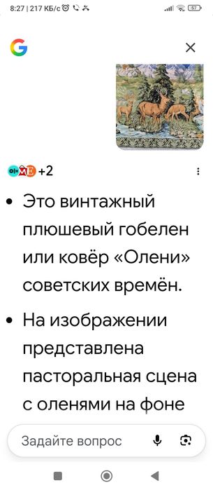 Винтажный плюшевый гобелен или ковер "Олень"