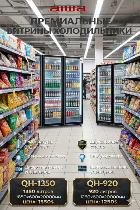 Витринный морозильники и холодильники, Витрина холодилни