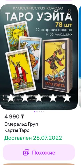 карты  Таро УЭЙТА