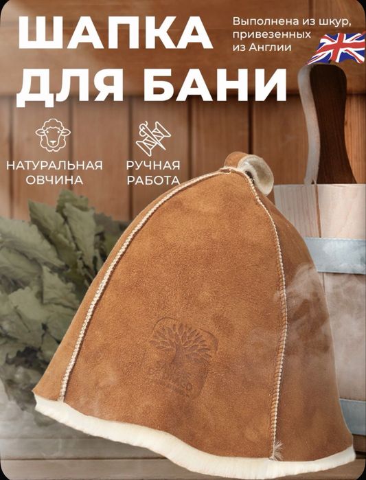 Банные шапки люкс качество