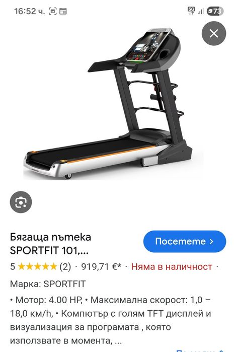 Пътека за бягане/ходене/