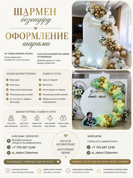Кез келген мерекеге арналған әдемі декор
