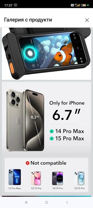 Водоустойчив калъф за iPhone