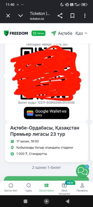 Актобе Ордабасы билеты