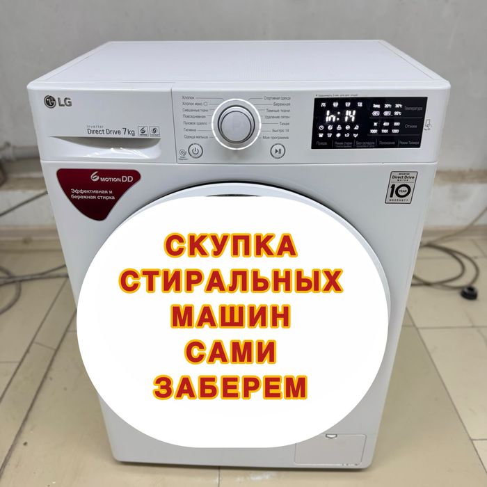Ремонт стиральных машин