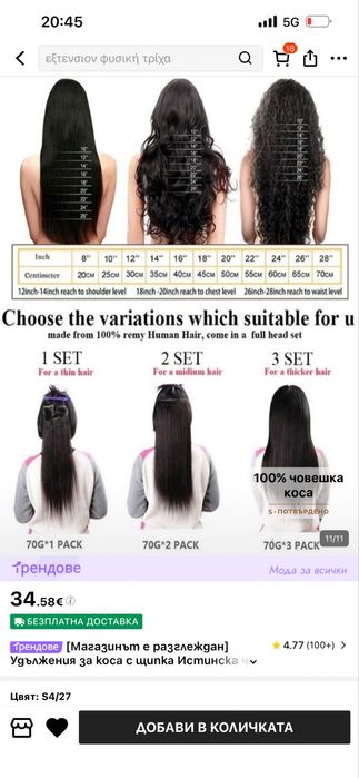 Екстеншъни от естествена коса с щипки 70г- 14 инча – нови 35,56cm