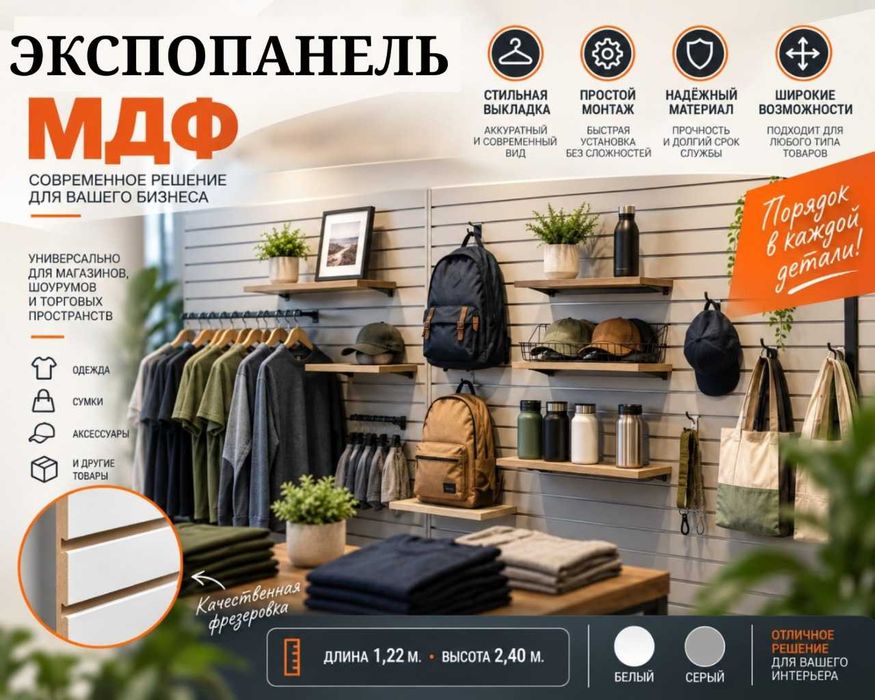 Экспопанель МДФ и Пластик, полка, крючки и аксессуары