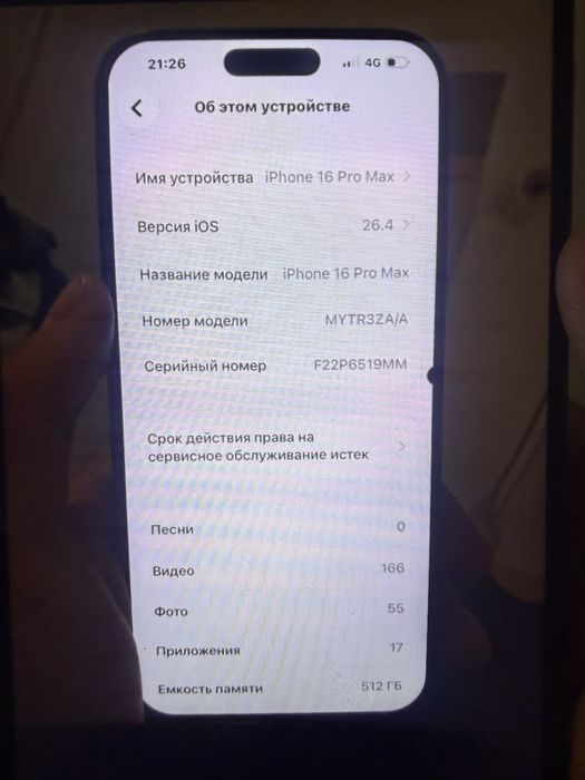 Айфон 16 про макс 512 гб