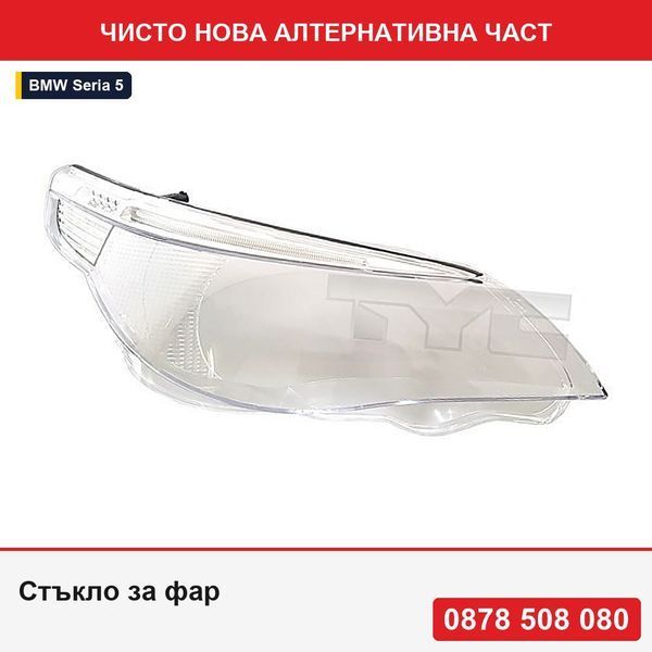 Стъкло за фар за фар, стъкло за BMW Серия 5 (E60/E61), 06.2003-03.2007, TYC, преден, за ксенонов фар; от пластмаса - БМВ