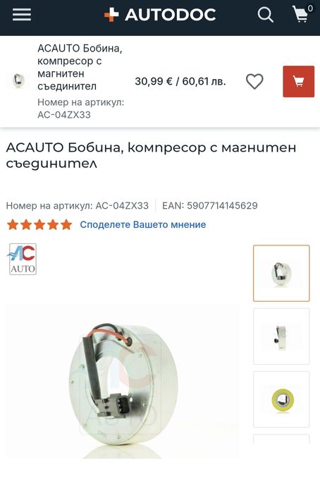 Бобина, компресор с магнитен съединител за Dacia, Renault