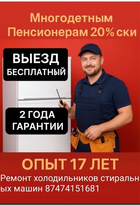 Ремонт холодильников стиральных машин