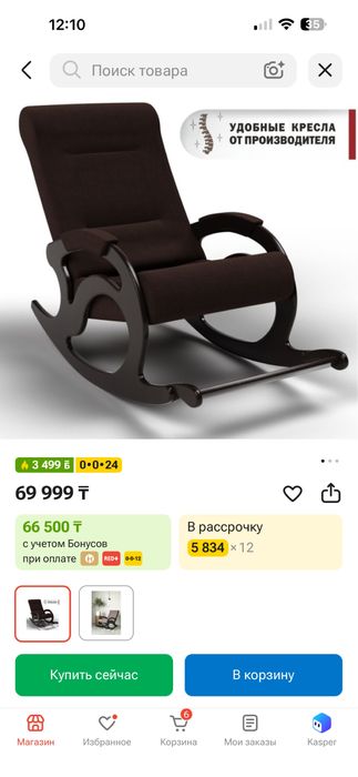 Кресло качалка тканевое