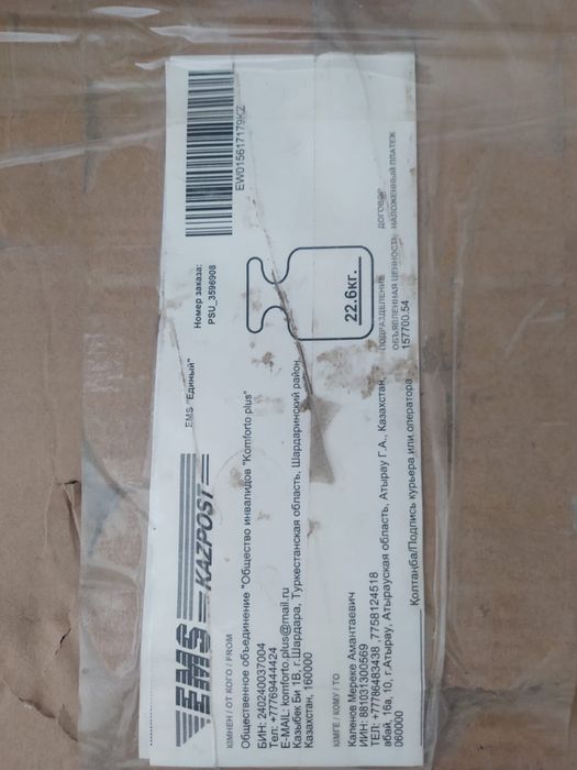 Инвалидный коляска