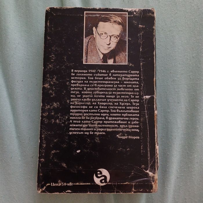 Пътищата на свободата том 1 на Жан-Пол Сартр