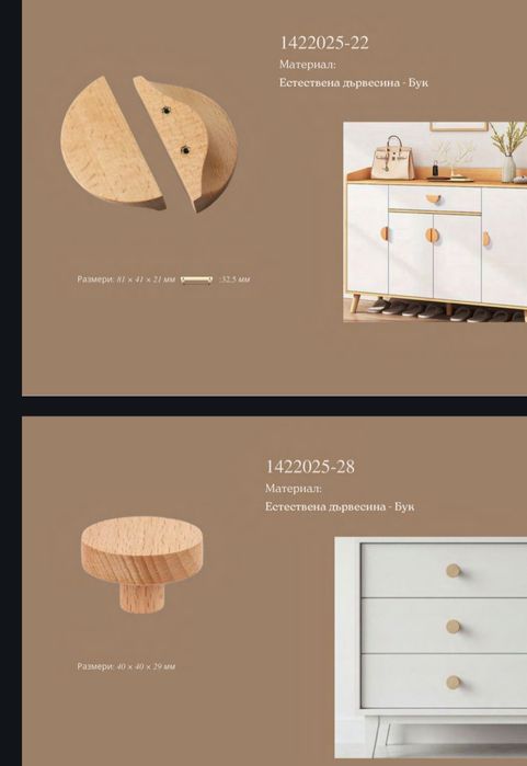 Дървени дръжки за мебели