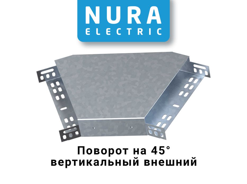 Перфорированные кабельные лотки