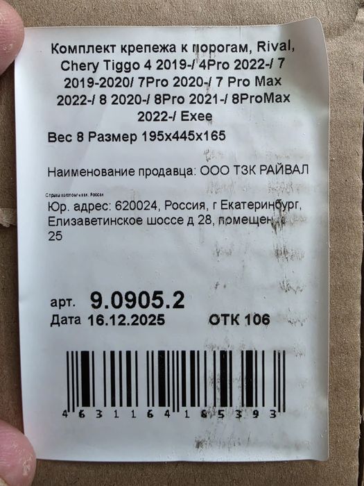 Пороги для автомобилей Chery