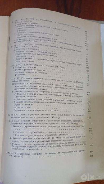Основы лечебного питания. 1949 год