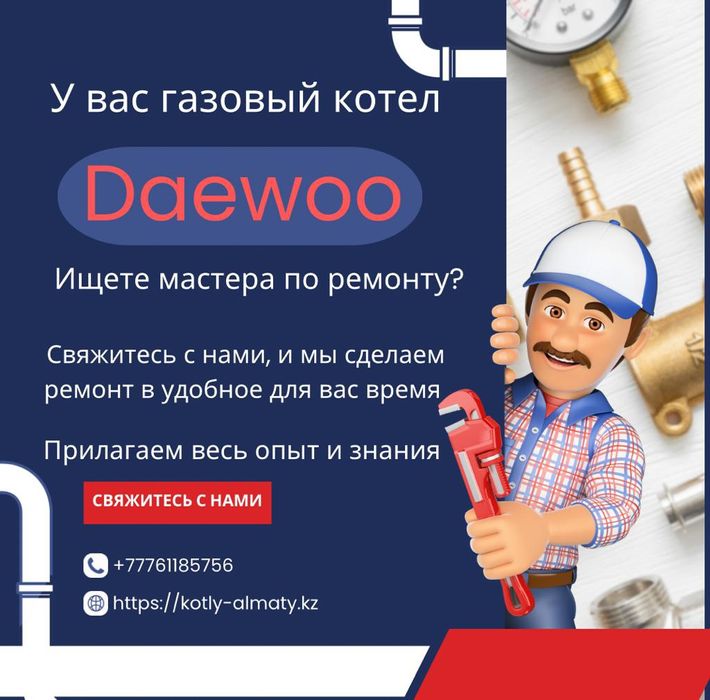 Ремонт котла Дэу Daewoo, цена в Калининграде от компании ООО Технополис