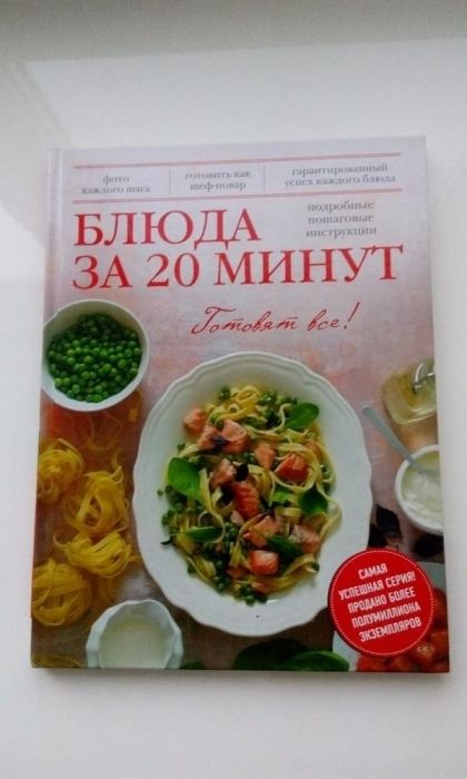 Блюда за 20 минут.