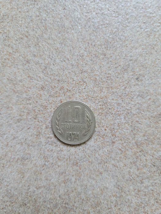 Лот монети от 1974 г. и 1989 г. с подарък 4 монети от 1962 г.