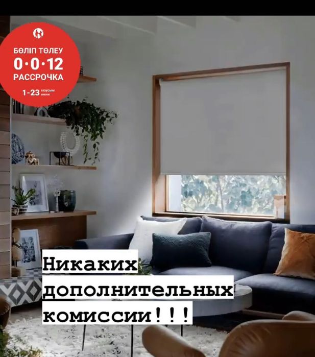 Ролл шторы в Астане