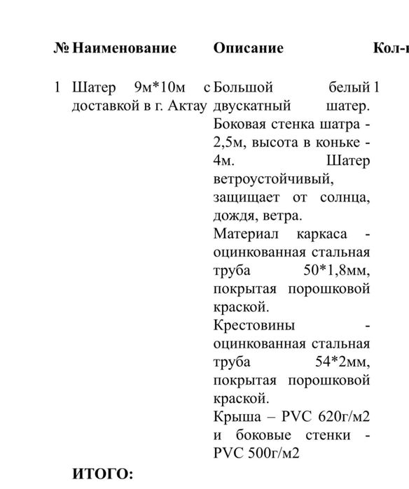 Продам Шатер, состояние новое!