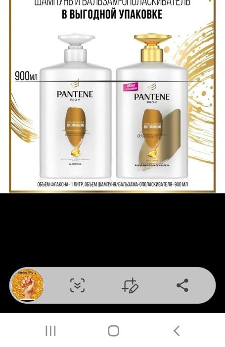 Продам шампунь и опаласкиватель от Pantine pro v