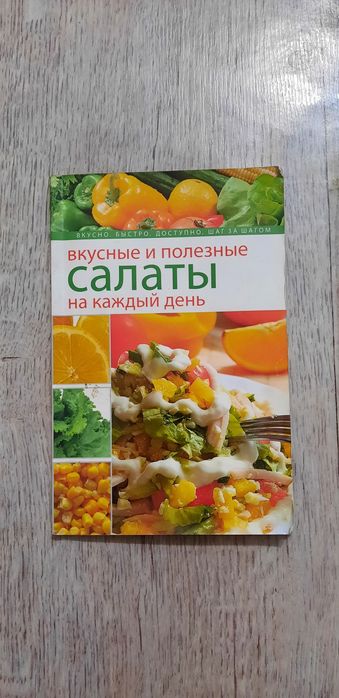 Кулинарная книга продается.