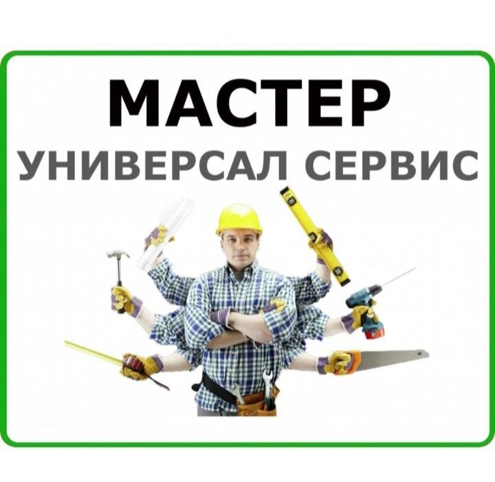 Мастер на час. Электрик.  Сантехник.  Плотник. Мебельщик  Грузчики