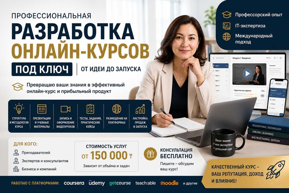 Разработка онлайн-курсов под ключ