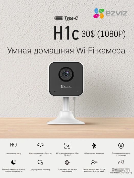 Wi-Fi Камера для дома