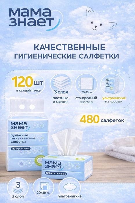 Мама знает салфетки