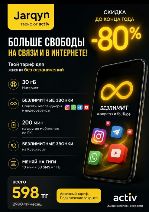 Сим карты activ с тарифом Jarqyn