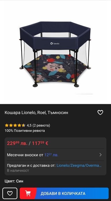 Кошара за игра Lionelo Roel синя