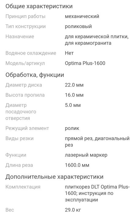 Плиткорез DLT Optima Plus-1600 мм