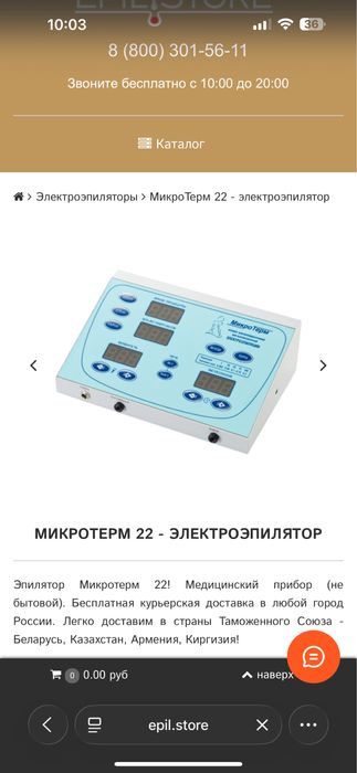 Микротерм электроэпиляционный аппарат